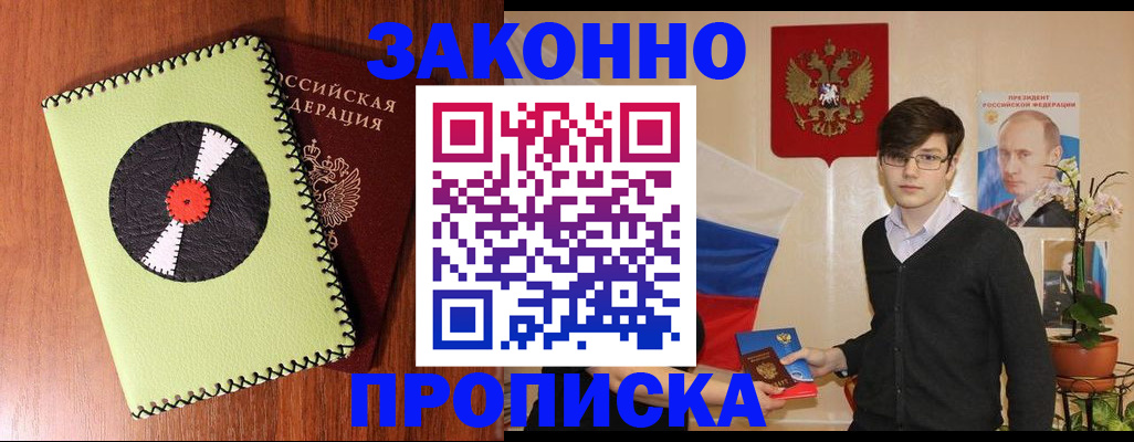 прописка для кредита в Куйбышеве