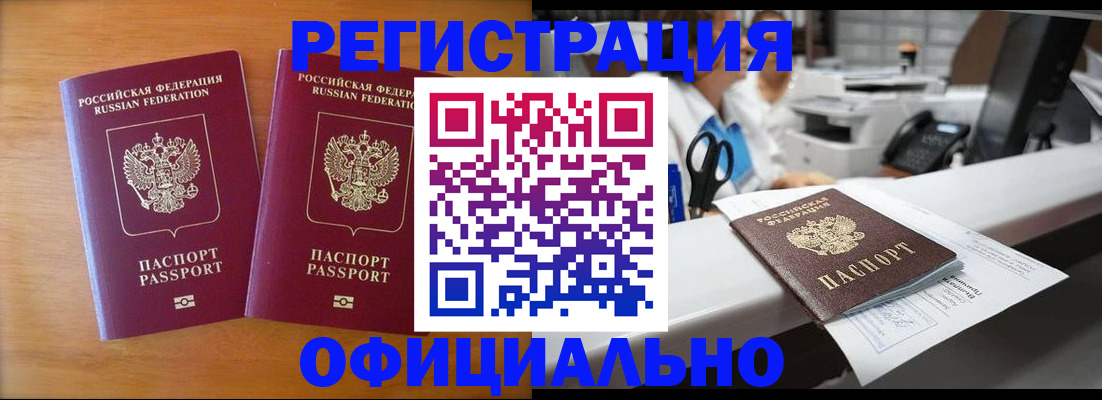 прописка паспорт в Куйбышеве