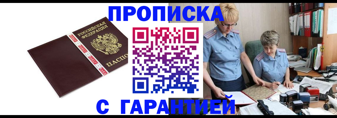 прописка в Куйбышеве