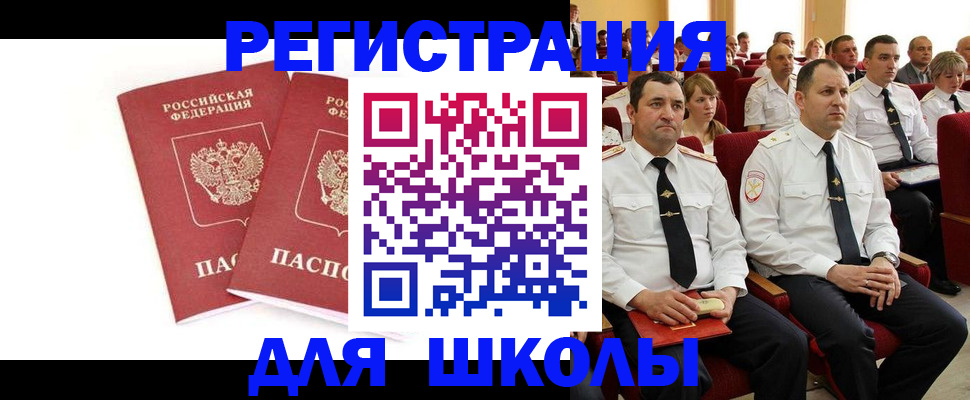 прописка для школы в Куйбышеве