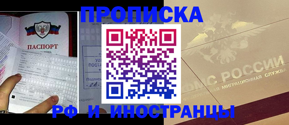 купить прописку в Куйбышеве