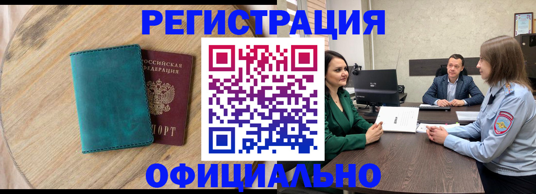 прописка штамп в Куйбышеве
