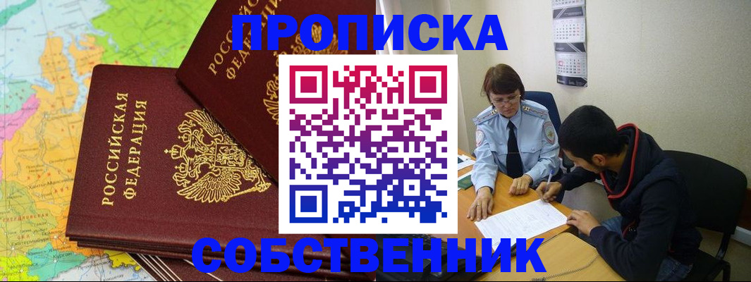 временная регистрация в квартире в Куйбышеве